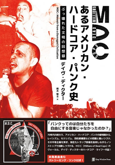 M.D.C. - A HISTORY OF AN AMERICAN HARDCORE PUNK: MEMOIRS OF A BROKEN CIVILIZATION (Japenese Edition) by Dave Dictor; Translated by Satoshi Suzuki